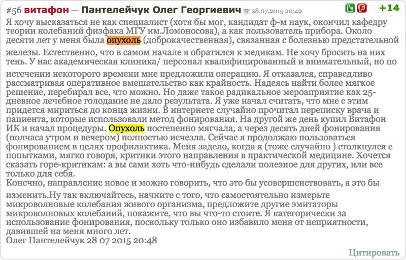 Отзыв с сайта Badbed.ru: Пантелейчук Олег Георгиевич - Лечение доброкачественной опухоли предстательной железы