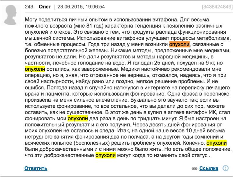 Отзыв с сайта Woman.ru: Олег - Лечение опухоли предстательной железы