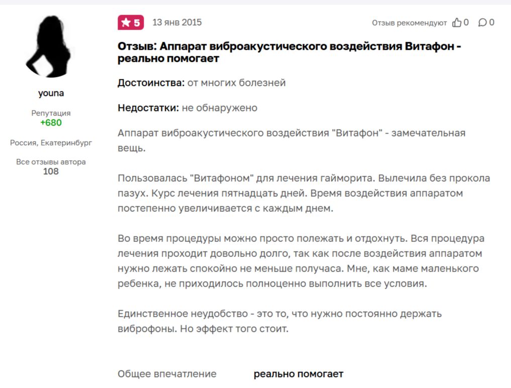 Отзыв о лечении гайморита Юна