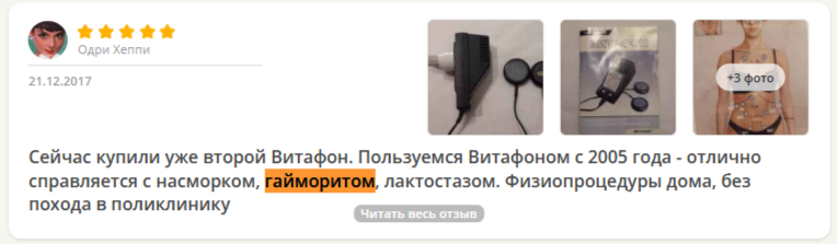 Отзыв на лечение гасморка, гайморита, лактостаза