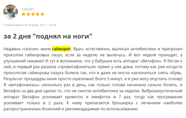 Опыт лечения гайморита