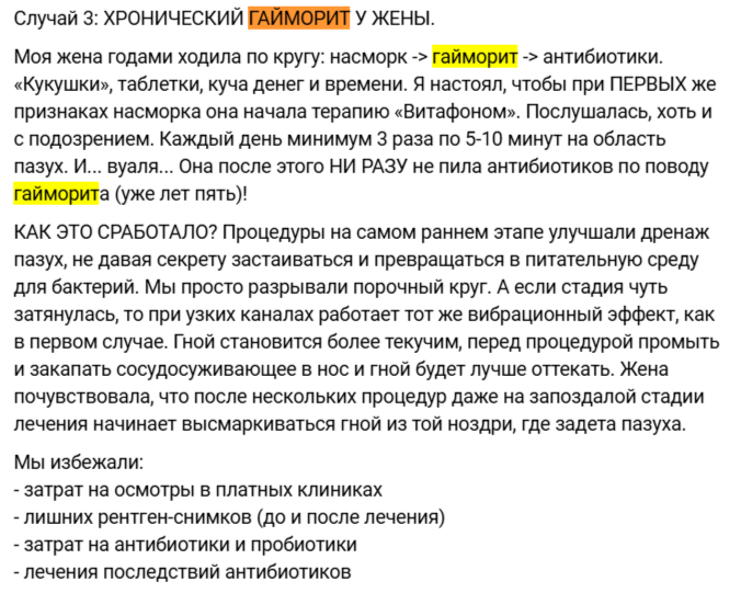 Отзыв о лечении хронического гайморита Сергея Филимонова