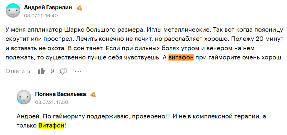 Отзыв на лечение гайморита