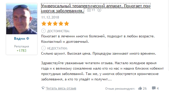 Отзыв о Витафоне - Универсальный терапевтический аппарат. Помогает при многих заболеваниях - 5 звезд