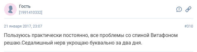 Отзыв с сайта Woman: Проблемы со спиной Витафоном решаю