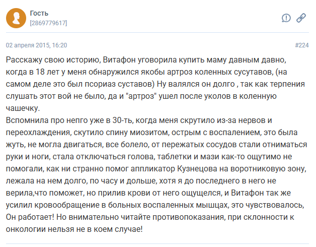 Отзыв с сайта Woman: Скрутило спину миозитом
