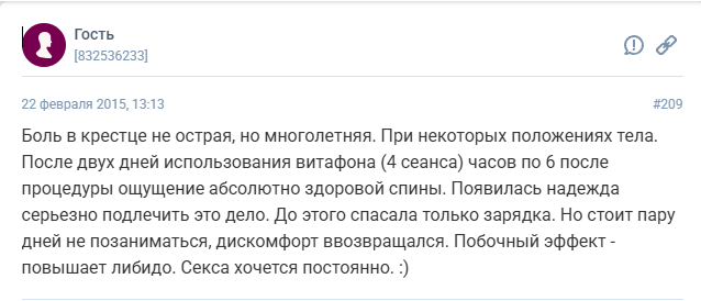 Отзыв с сайта Woman: Боль в крестце