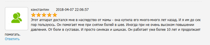 Отзыв с сайта Otzyvy: Константин - Витафон помогает при снятии болей в шее