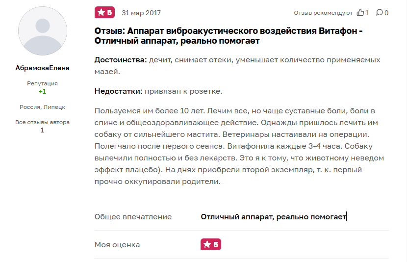 Отзыв с сайта Otzovik: Витафоном лечим суставные боли и боли в спине