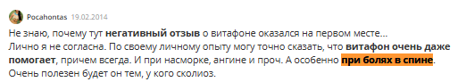 Отзыв с сайта irecommend.ru: Витафон помогает при болях в спине