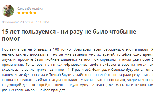 Отзыв с сайта irecommend.ru: Шею продуло - 15 лет пользуемся Витафоном - ни разу не было чтобы не помог