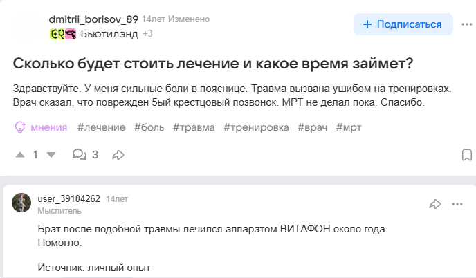 Отзыв с сайта otvet.mail.ru: Сильные боли в пояснице