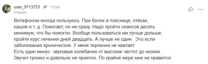 Отзыв с сайта otvet.mail.ru: Витафон помогает при болях в пояснице