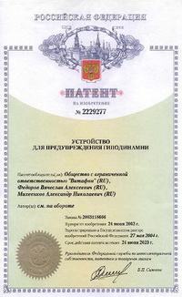 Патент РФ на устройство для предупреждения гиподинамии