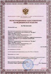 Медицинские аппараты Витафон зарегистрированы в Росздравнадзоре и Евросоюзе