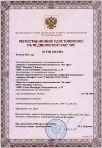 Регистрационное удостоверение на медицинское изделение - Аппарат виброакустического воздействия "Витафон-Т"
