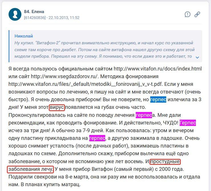 Отзыв с сайта woman.ru: Елена - вирус герпеса