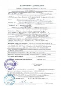 Декларация о соответствии аппарата Витафон-2
