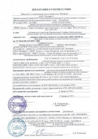 Декларация о соответствии - Аппарат виброакустического воздействия "Витафон-5"